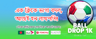 সেরা বোনাস অফার পান এখানে